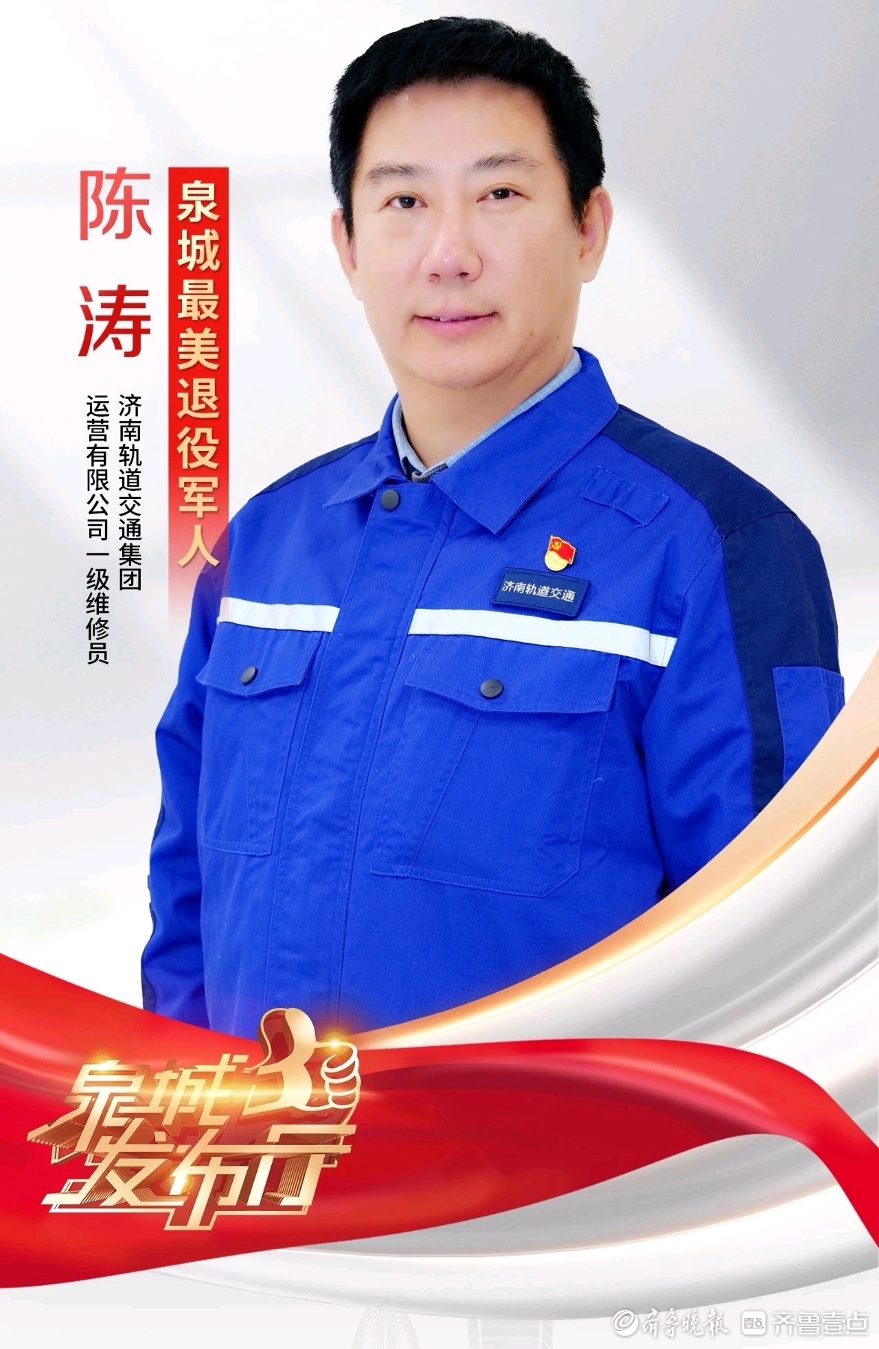 泉城最美退役军人陈涛改变村容村貌带动乡亲致富