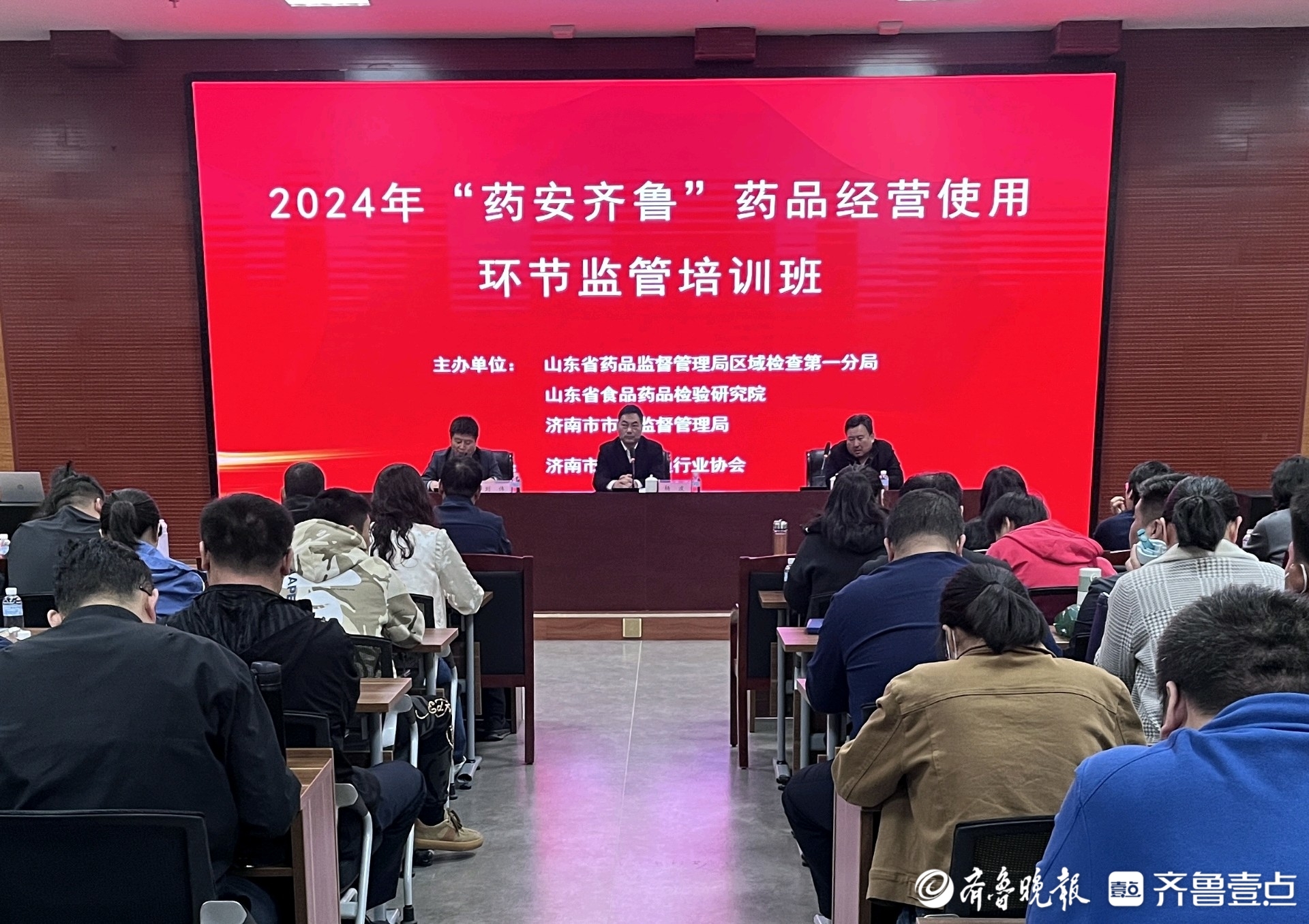 省市联动开展“药安齐鲁”药品经营使用监管培训工作