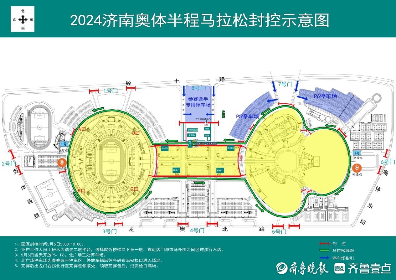 5月4日9点到21点！2024济南奥体半程马拉松参赛包领取时间公布