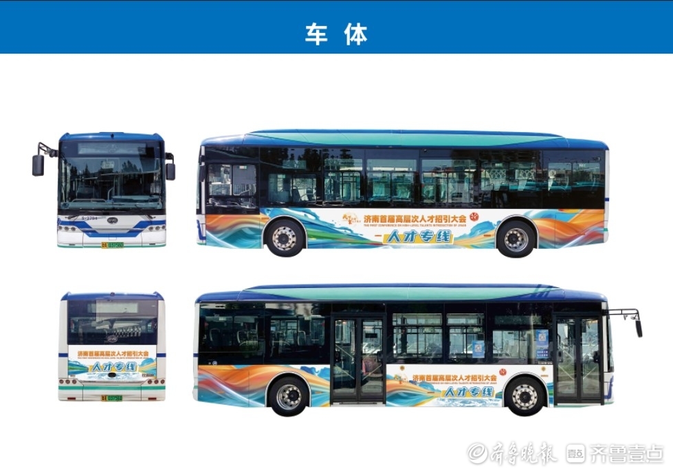 济南开通专线车接引来济人才，这三天可免费坐城市公交