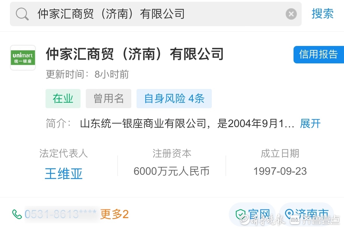 “统一银座”再见！45%股权全额转让，即将更名“仲家汇”