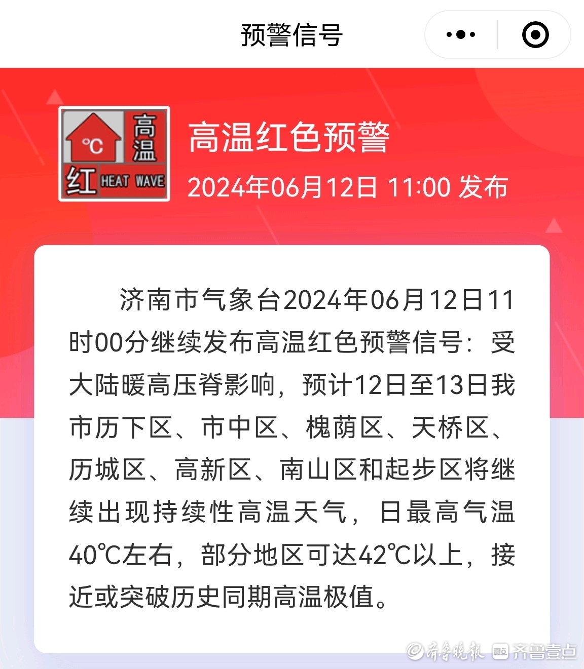 6月9日起,济南出现今年以来最强高温天气.