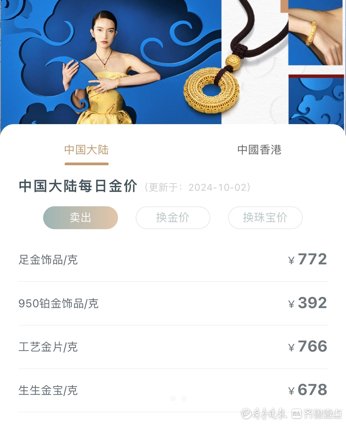 壹点调查｜金价走高之下：济南金价最高达773元/克，销售遇冷