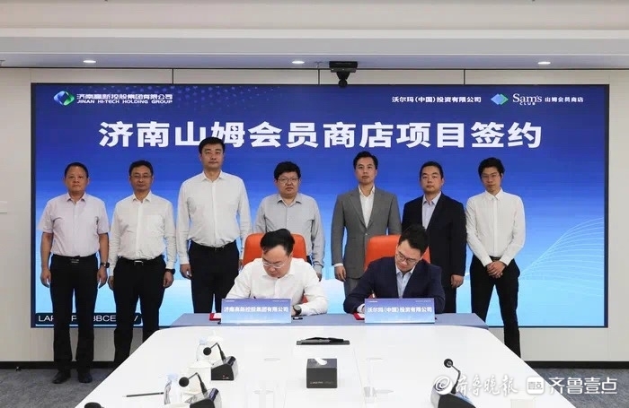 读懂济南｜山姆“牵手”济南的背后，有怎样的考量？