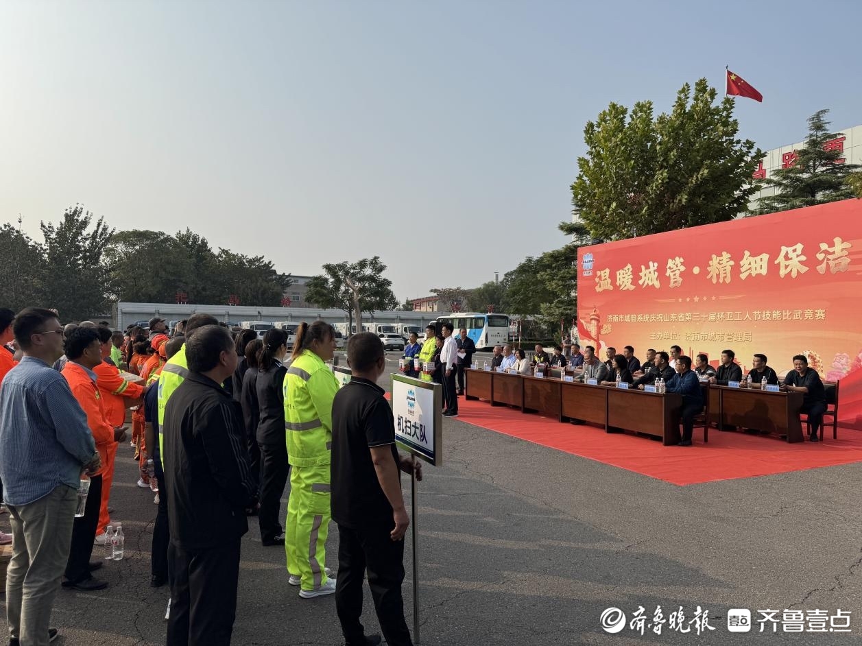 济南城管举办庆祝山东省第三十届环卫工人节技能比武竞赛