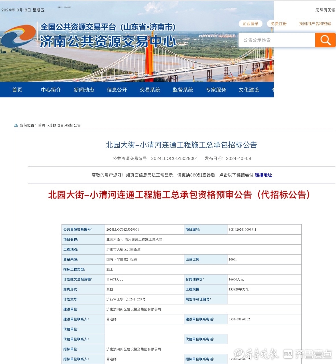 总投资118671亿元！大明湖与小清河连通工程迎来新进展