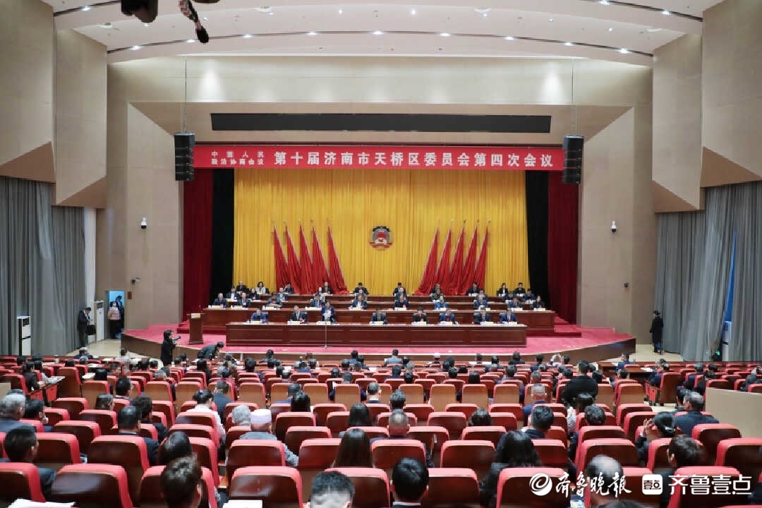 济南市天桥区政协十届四次会议开幕