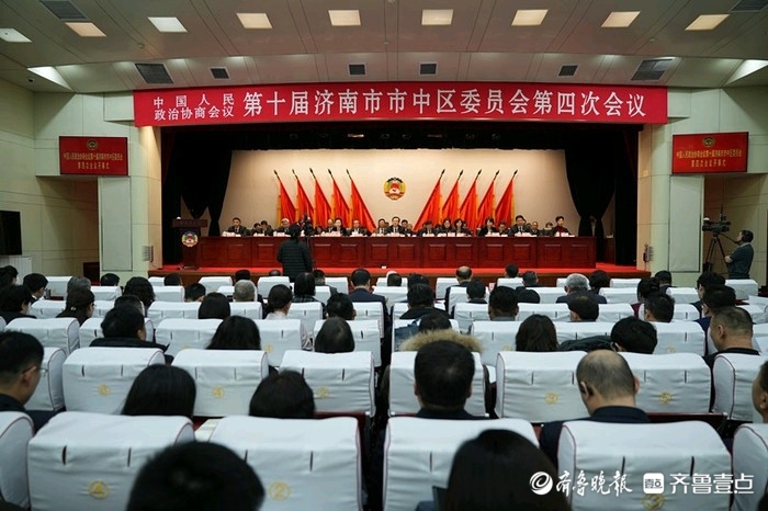 济南市市中区政协十届四次会议召开