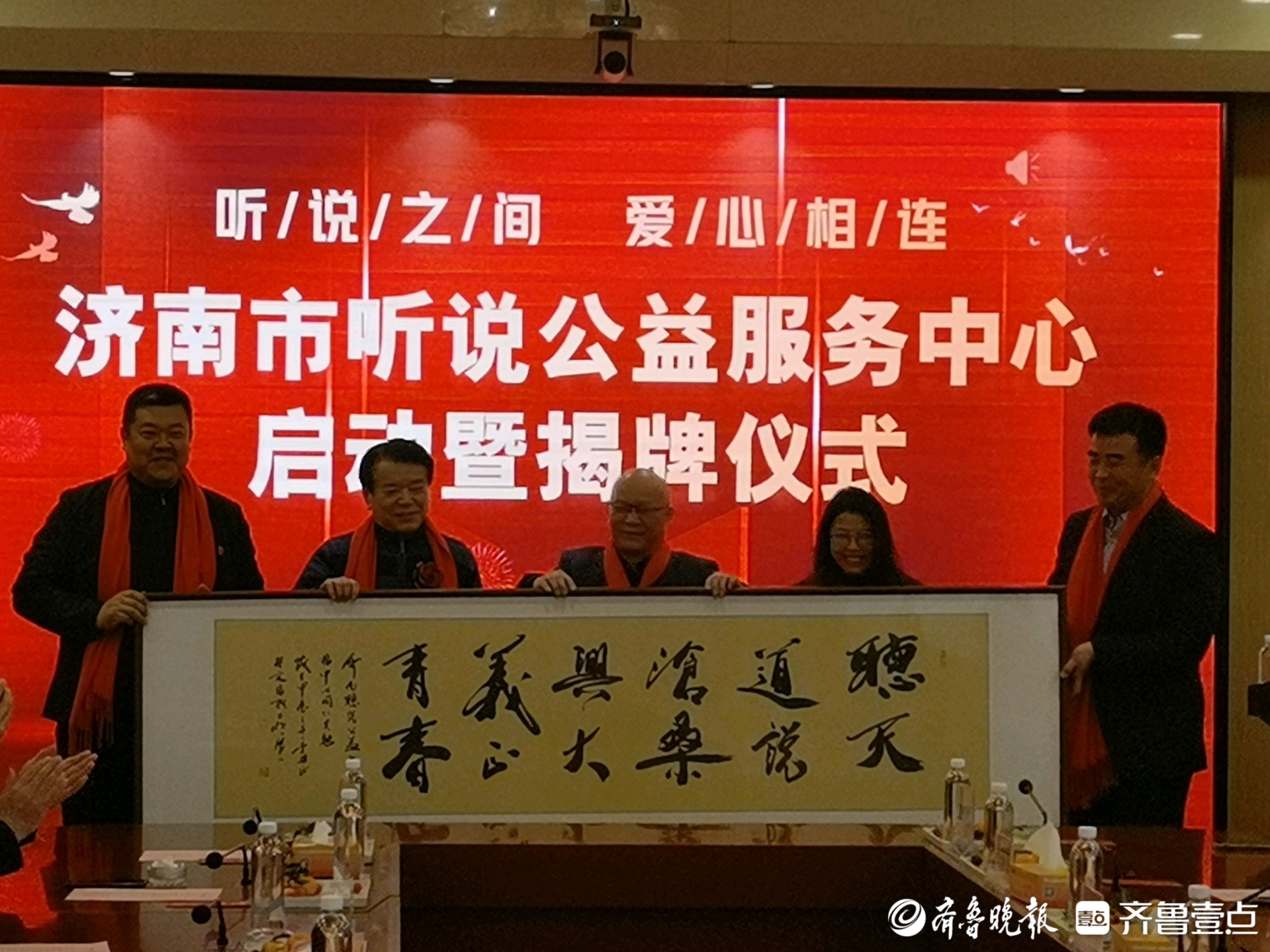 开启公益征程，济南市听说公益服务中心正式揭牌
