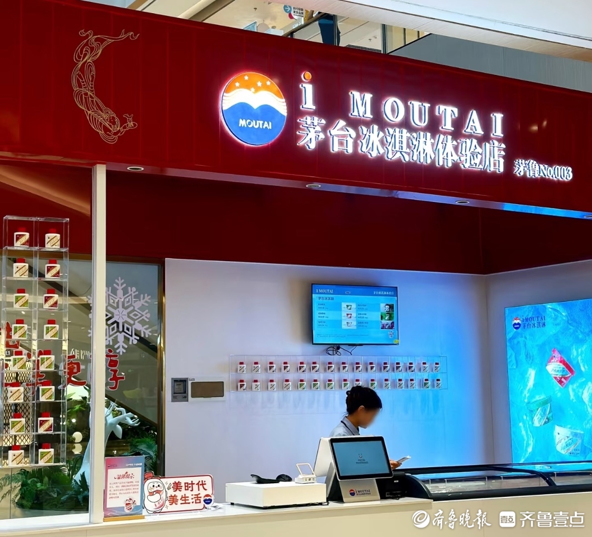 茅台不卖冰淇淋了？济南多家门店停售，单价跌超一半