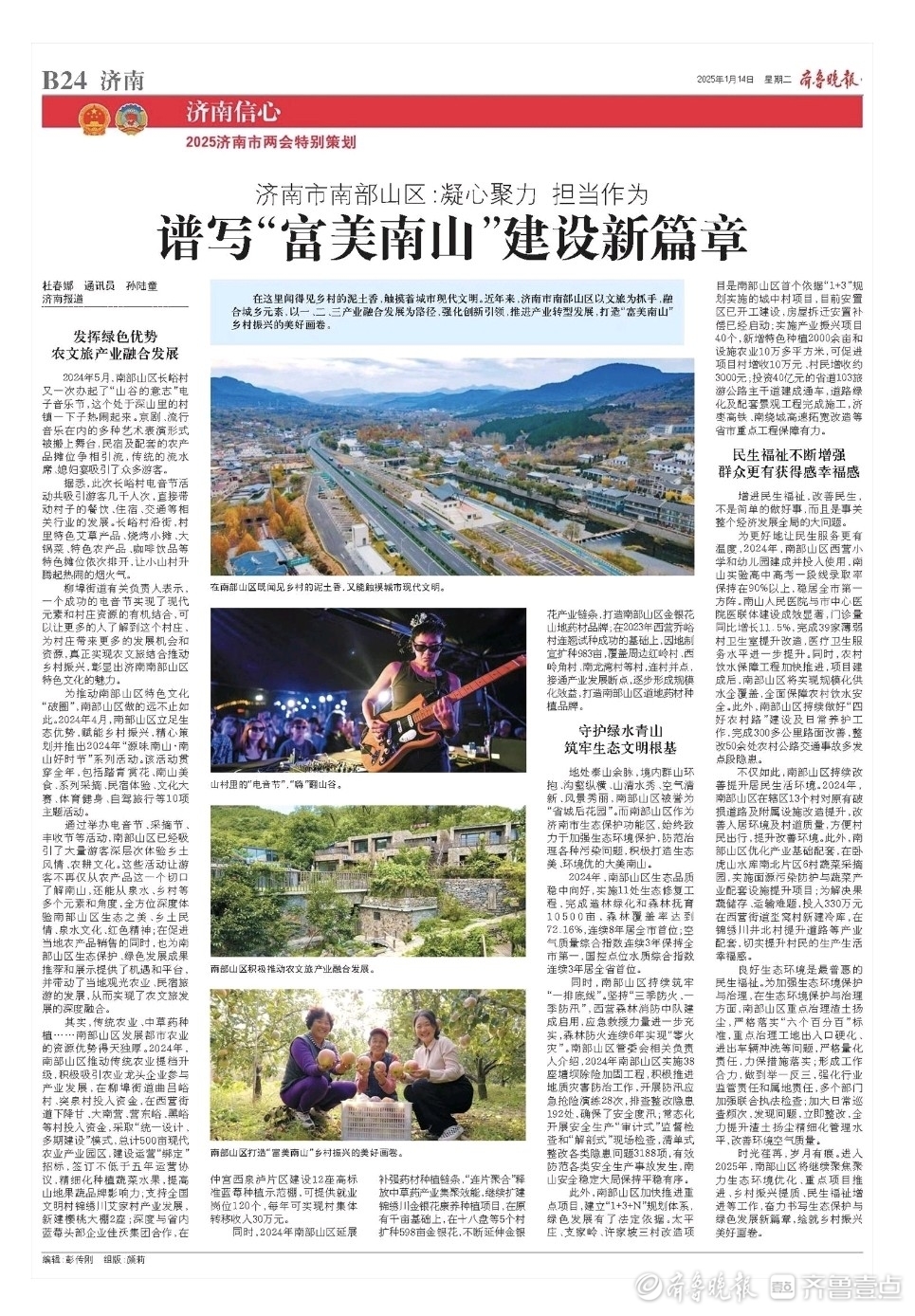 济南市南部山区：谱写“富美南山”建设新篇章