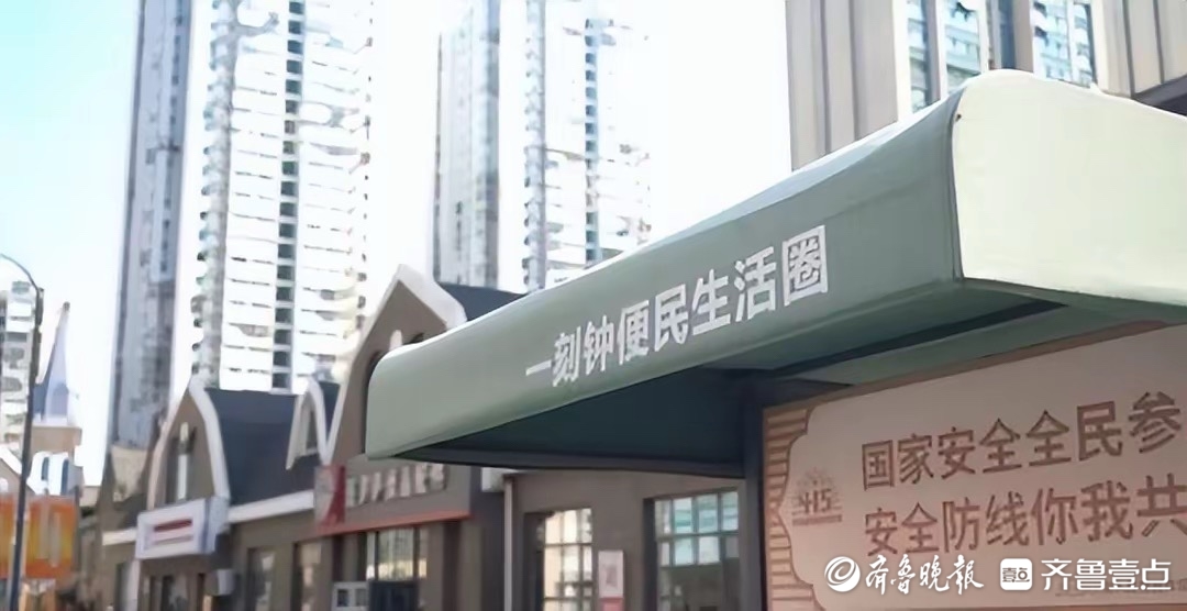 报告解读｜全域推进一刻钟便民生活圈，明年覆盖济南主城区