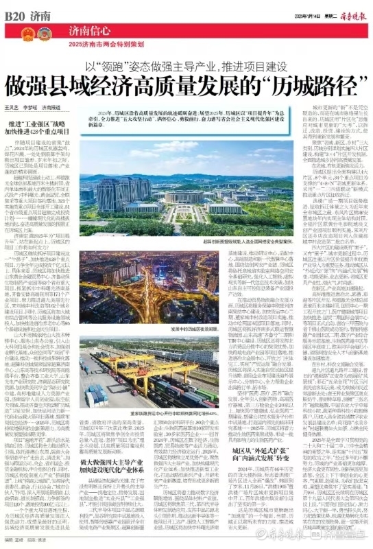 历城：以“领跑”姿态做强主导产业，建设高水平现代化强区