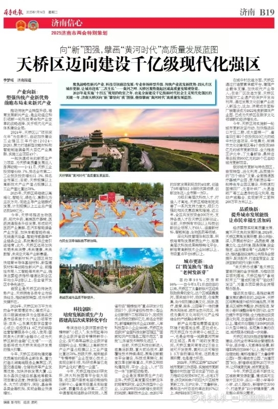 天桥：向“新”图强，擘画“黄河时代”高质量发展蓝图