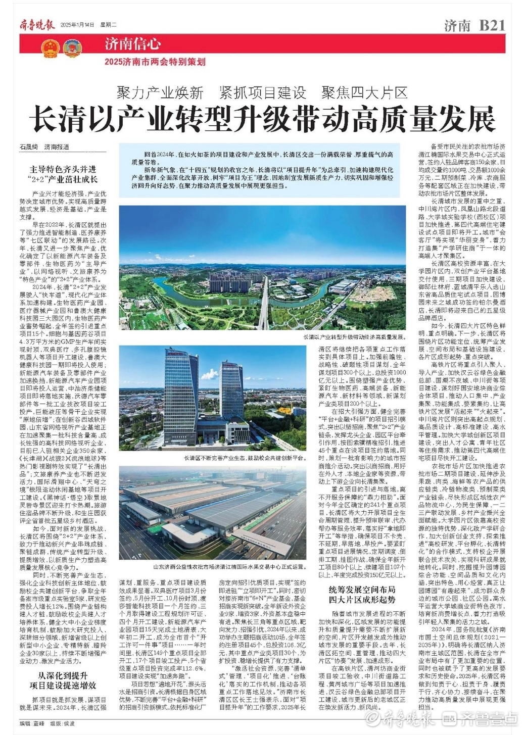 济南长清区:以产业转型升级带动高质量发展