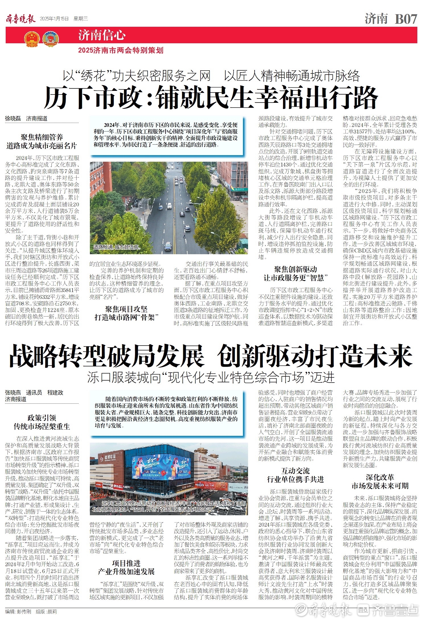 历下市政：以“绣花”功夫织密服务之网 以匠人精神畅通城市脉络