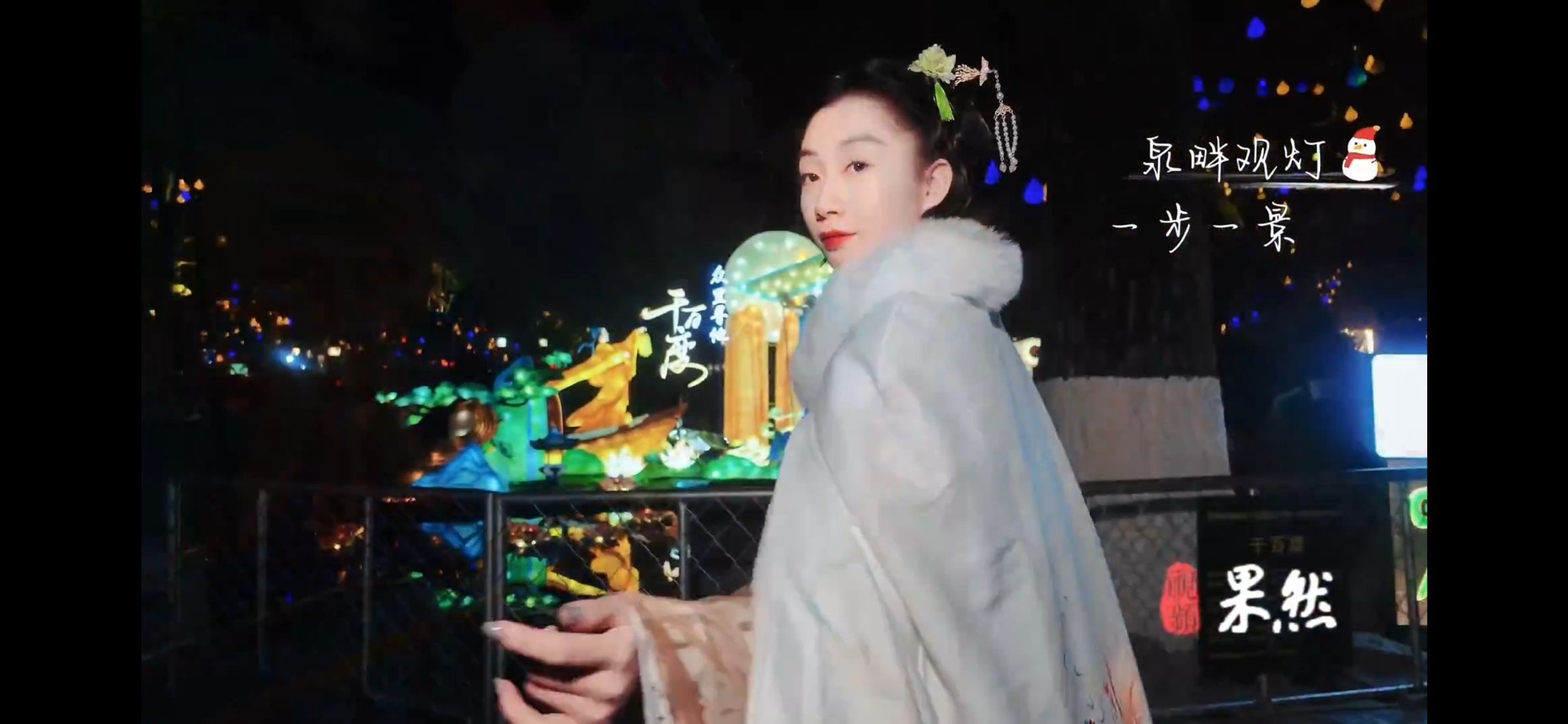 果然视频 | 济南天下第一泉游船赏灯专线来了