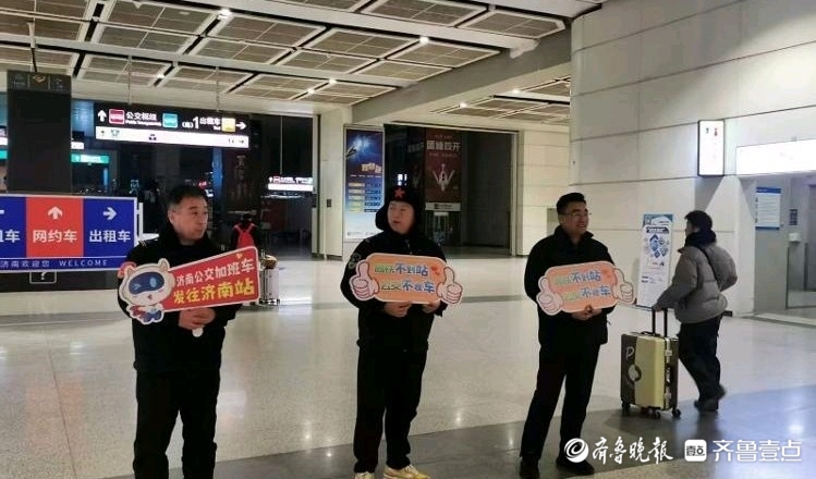 春运返程高峰期，济南公交延时服务接驳高铁到站客流