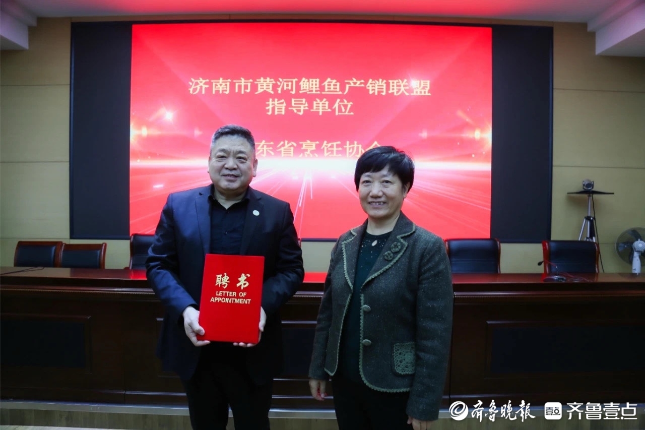 擦亮“黄河鲤鱼”名片，济南市黄河鲤鱼产销联盟成立大会举办