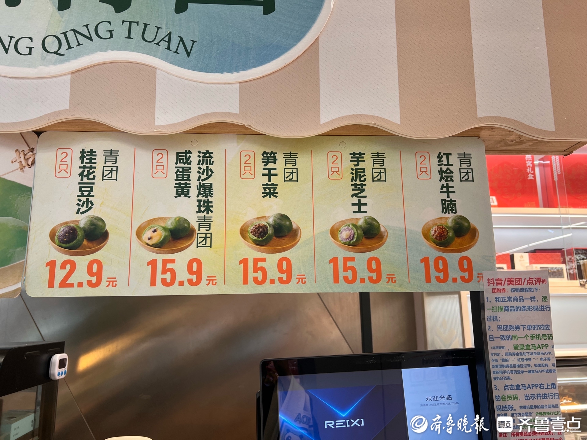 清明未至青团先热，济南飘出“春日味道”