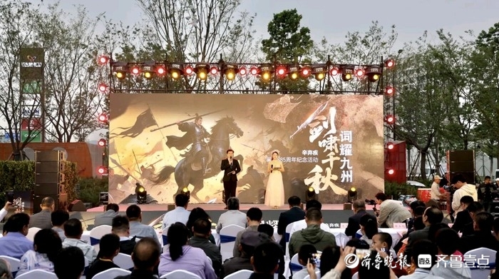 辛弃疾诞辰885周年纪念活动在济南启幕