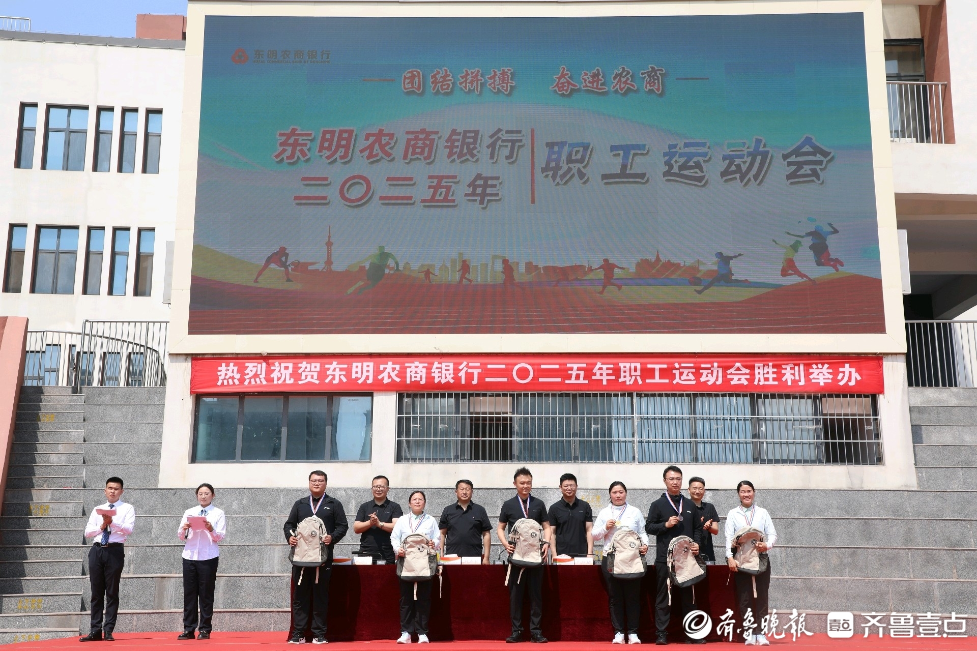 东明农商银行成功举办第三届职工运动会