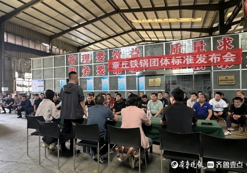 依据锤打次数划分四个等级，章丘铁锅有了新版团体标准