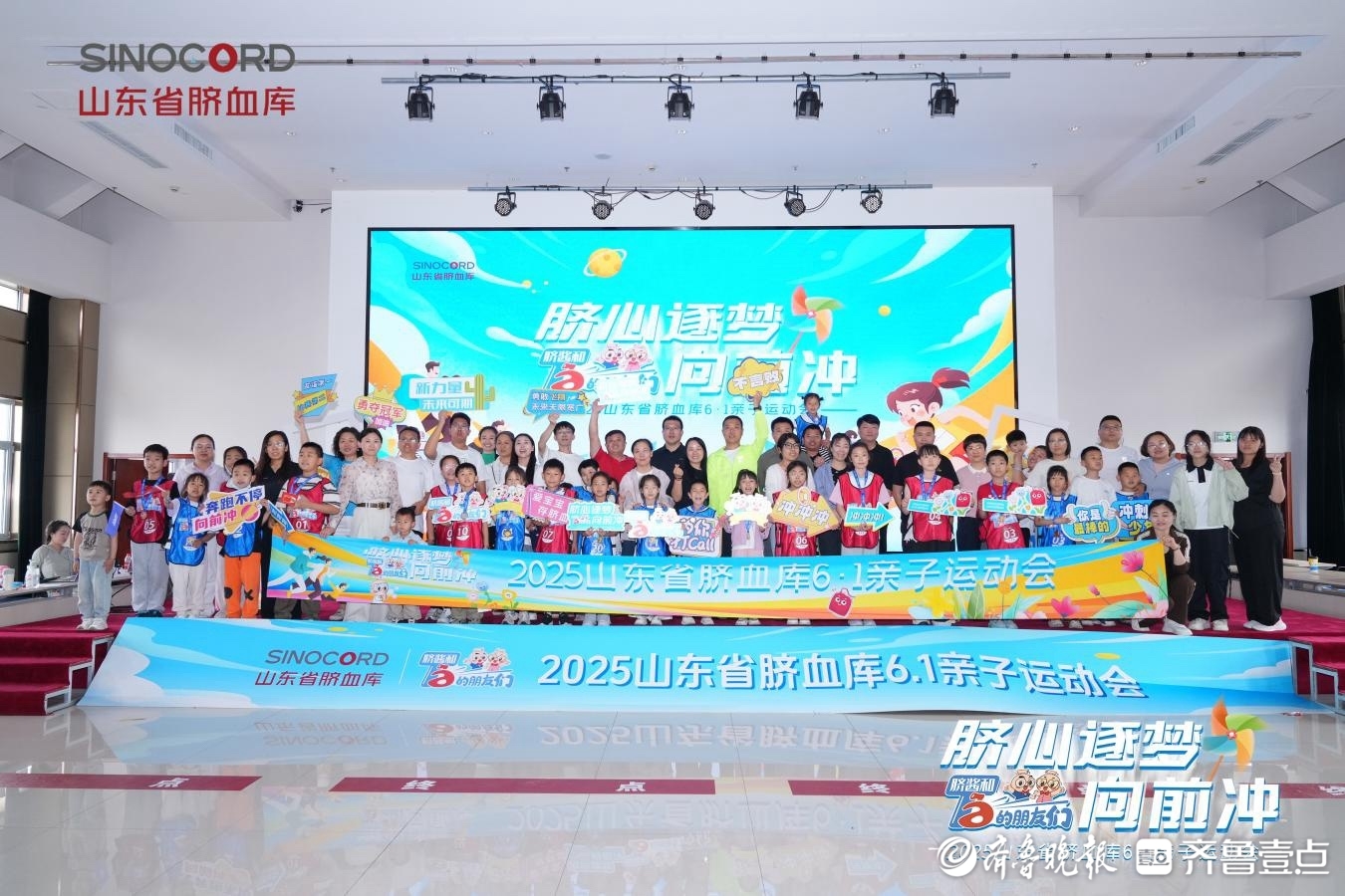 脐心逐梦 向前冲！山东省脐血库6・1亲子运动会圆满收官
