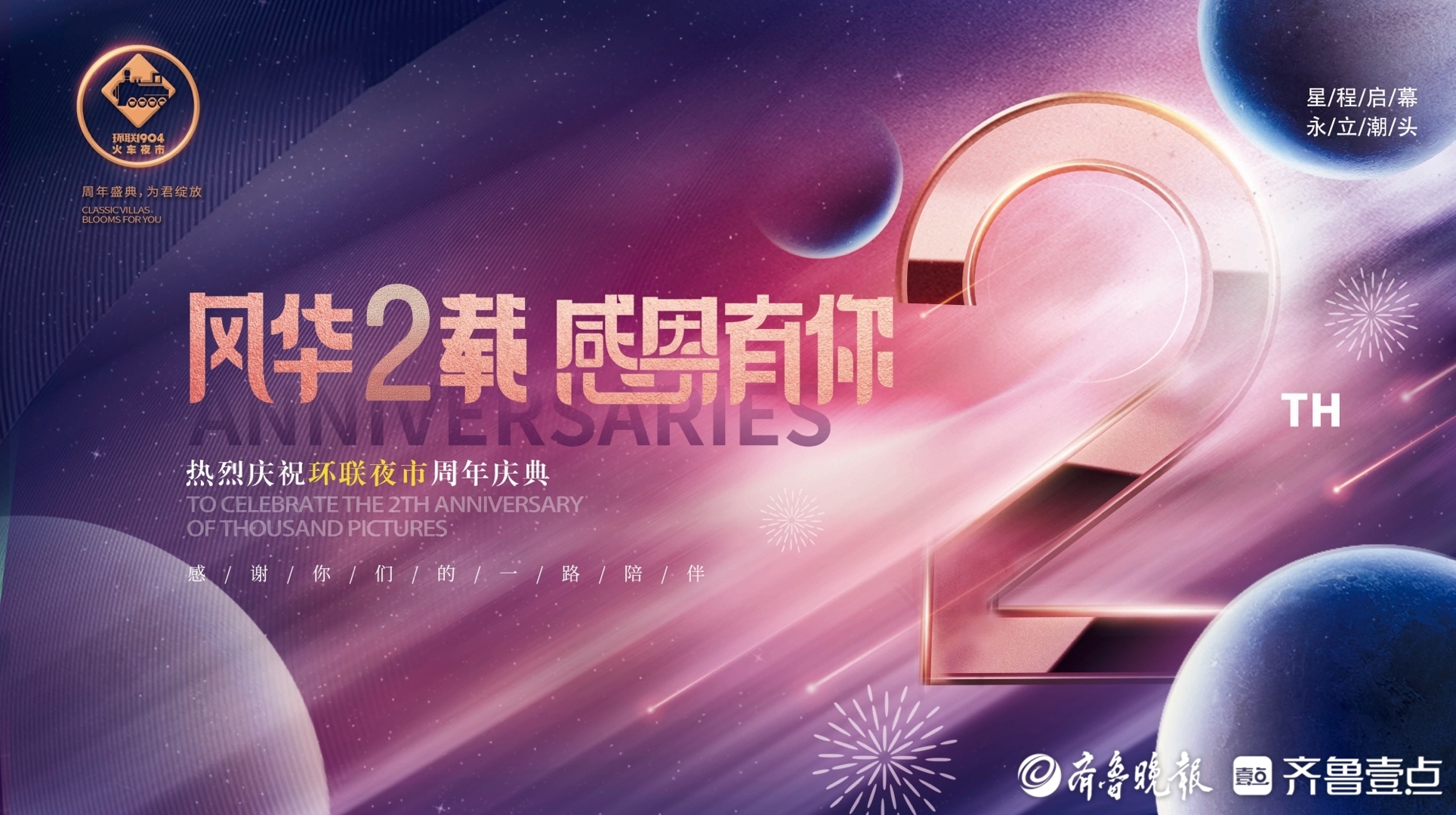 环联夜市两周年庆典来袭！五百架无人机表演、非遗与潮音碰撞……