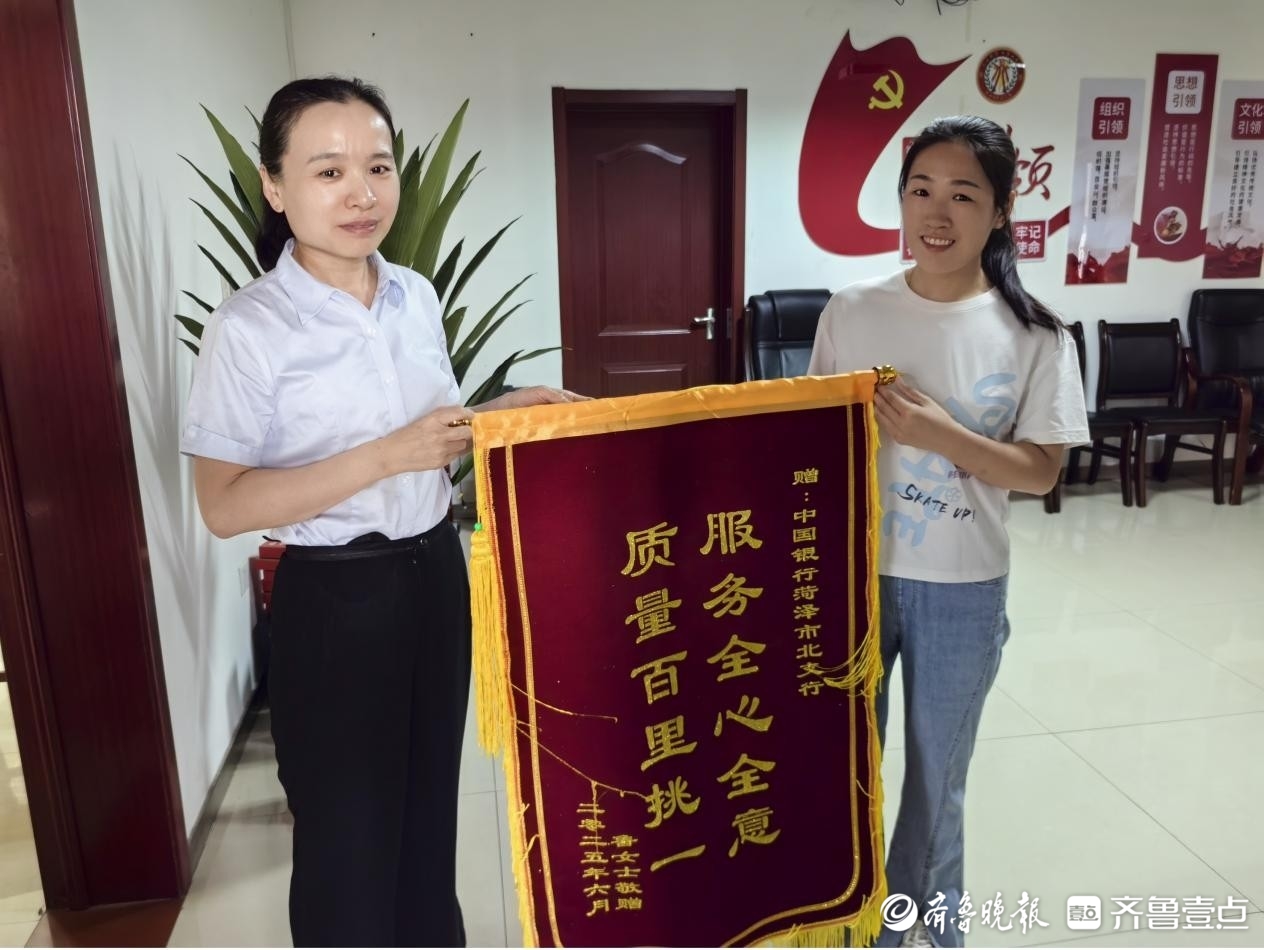 中国银行菏泽市北支行：暖心服务获赞誉，锦旗致谢显真情