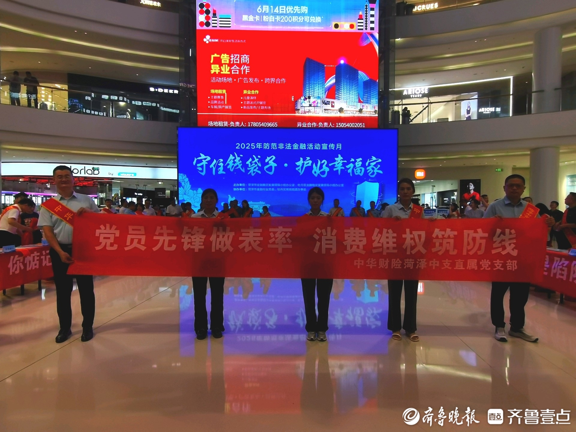 中华财险菏泽中支直属党支部党日活动，送金融知识增强群众防诈力