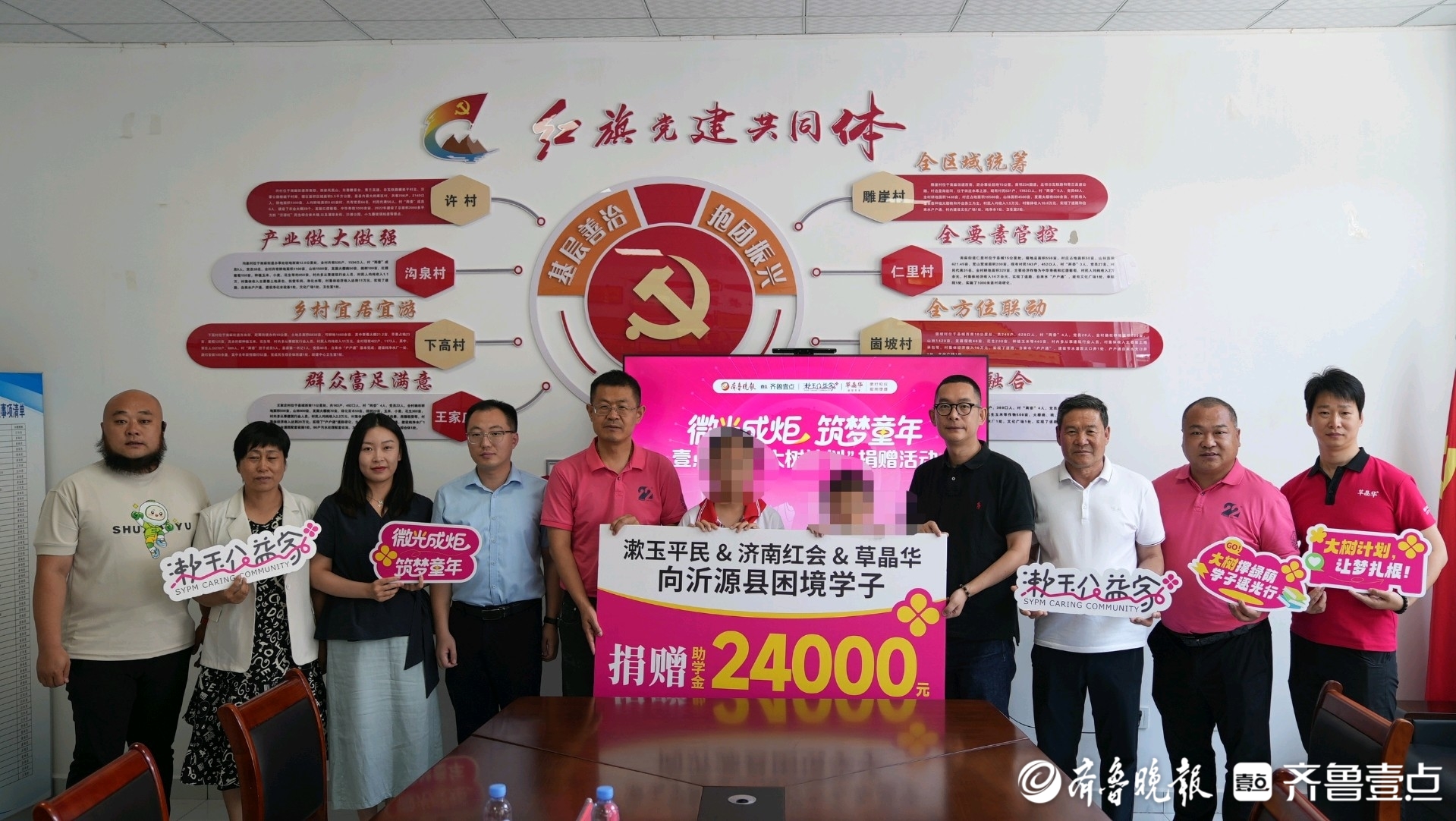 微光成炬 筑梦童年，壹点公益爱心捐赠活动走进沂源县