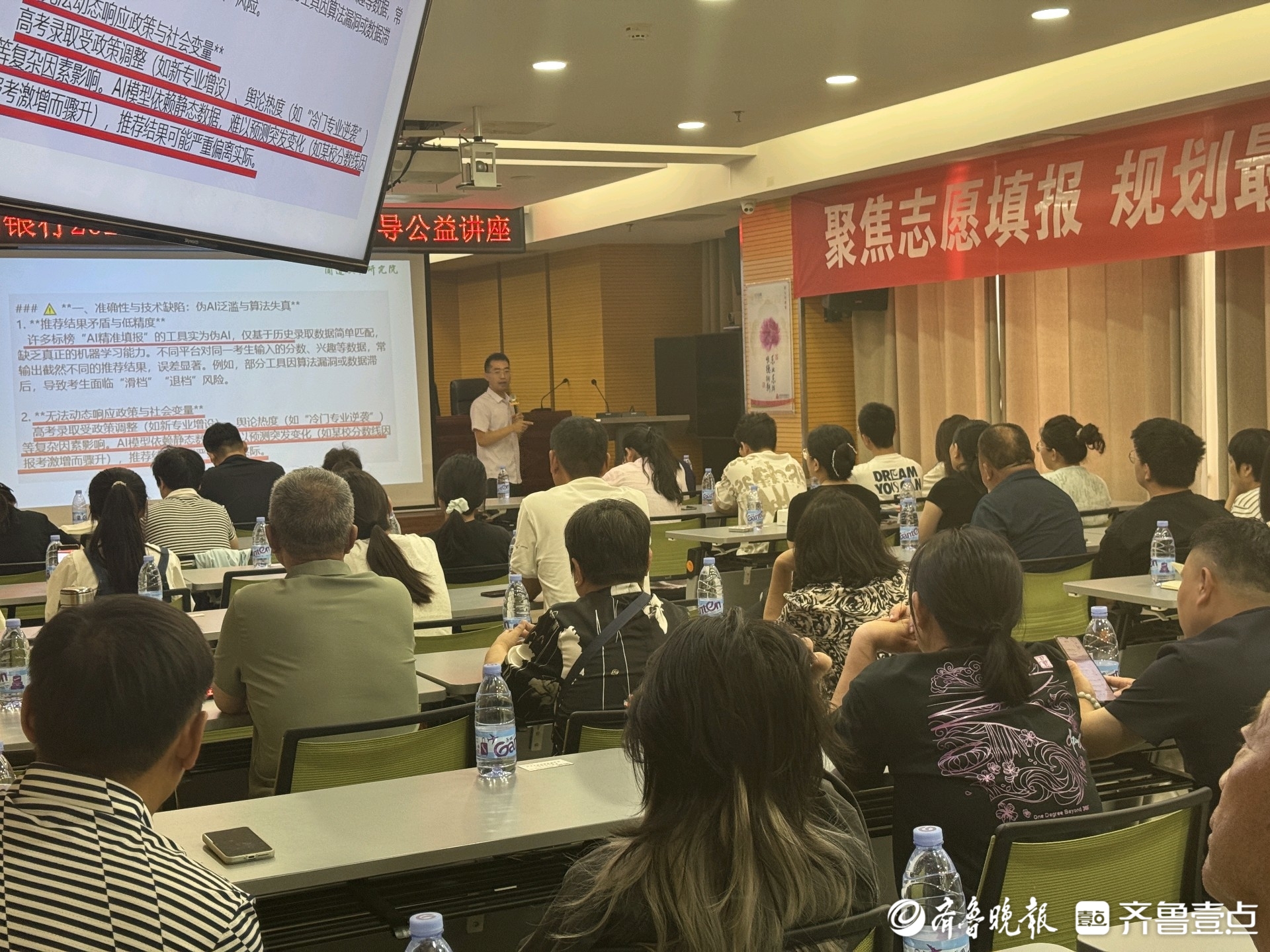 菏泽农商银行开展2025年高考志愿填报公益讲座