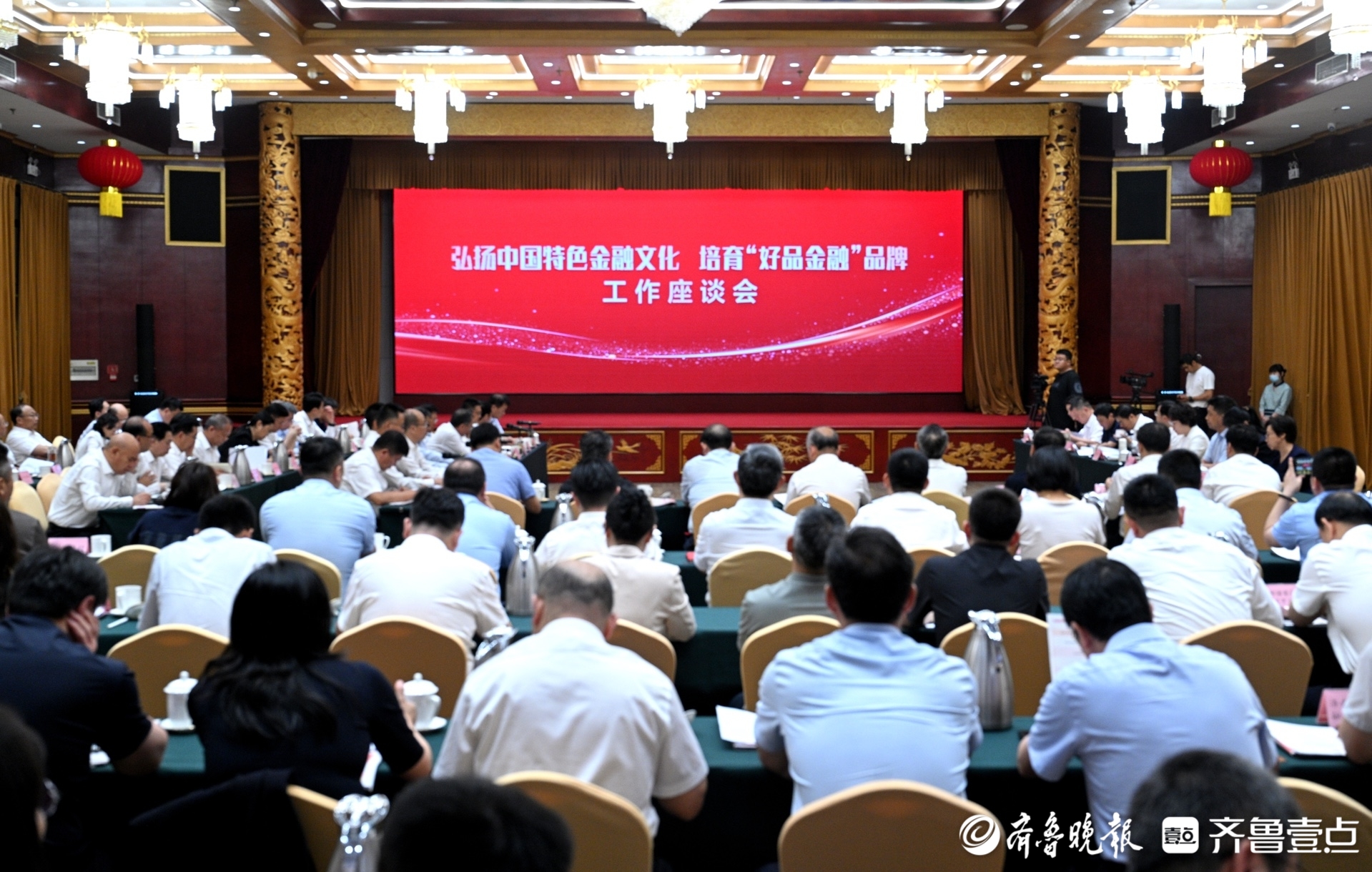 山东召开“弘扬中国特色金融文化 培育  ‘好品金融’品牌”工作座谈会