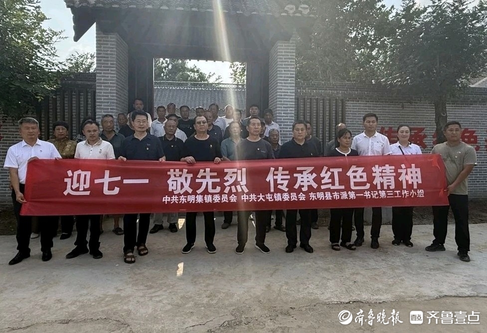 东明集镇在党的104岁华诞前夕赴夏营村旧址，传承红色精神