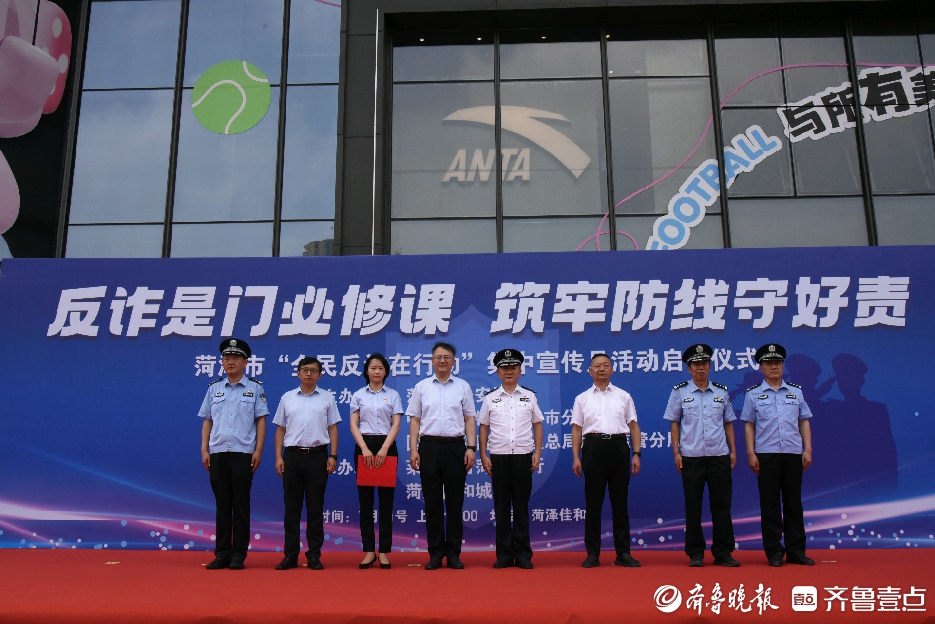 菏泽多部门携手建行等共启“全民反诈”月，守护百姓“钱袋子”