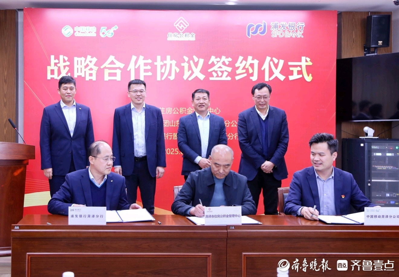 浦发银行菏泽分行：政银企协同赋能，公积金服务“零距离”