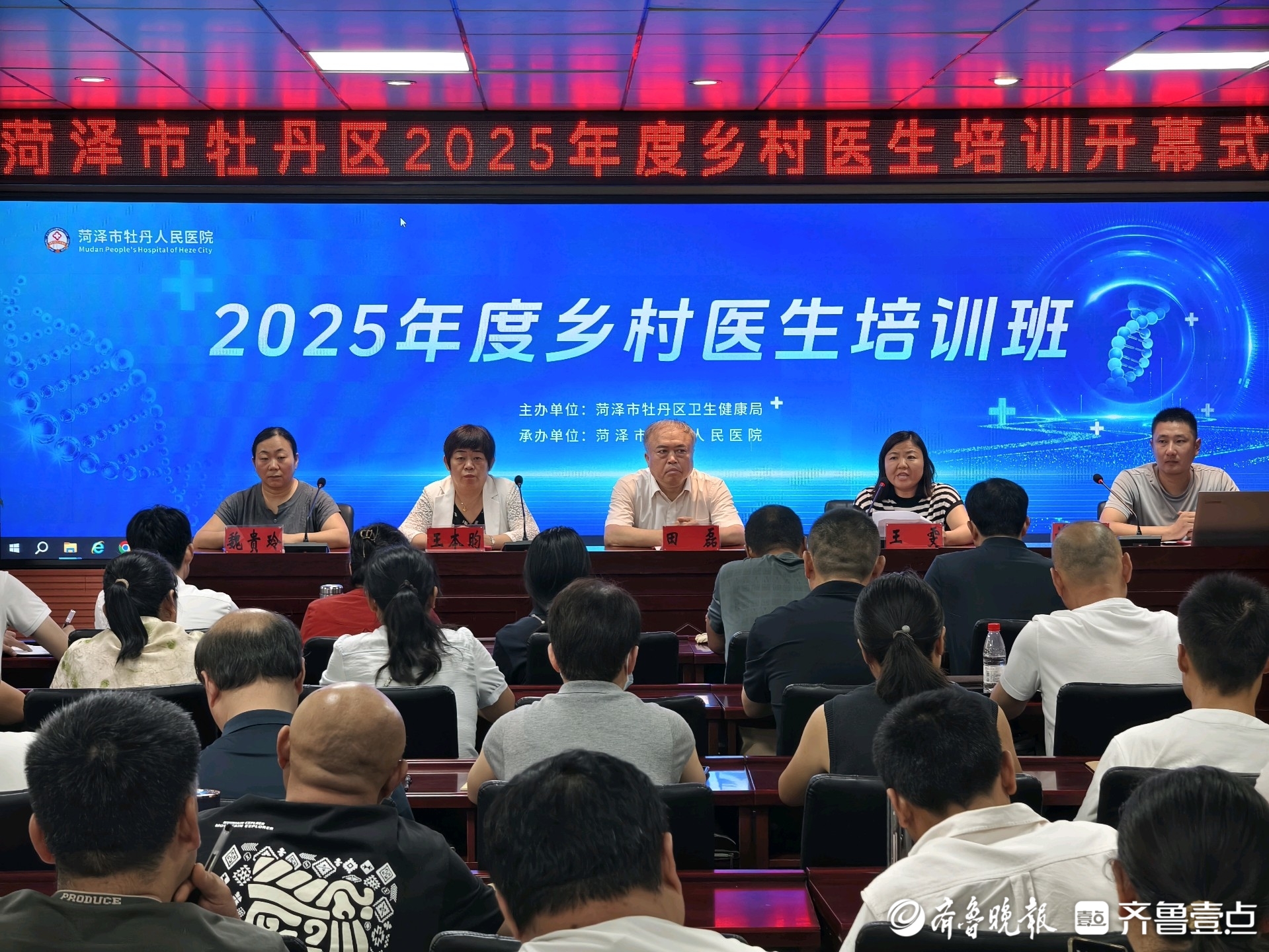 聚焦基层诊疗提升：牡丹区乡村医生培训在牡丹人民医院开幕