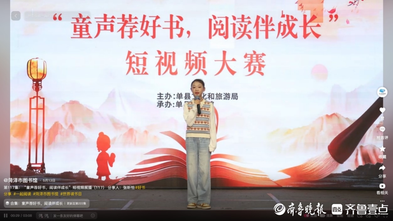 菏泽市首届 “童声荐好书，阅读伴成长” 短视频大赛圆满落幕 