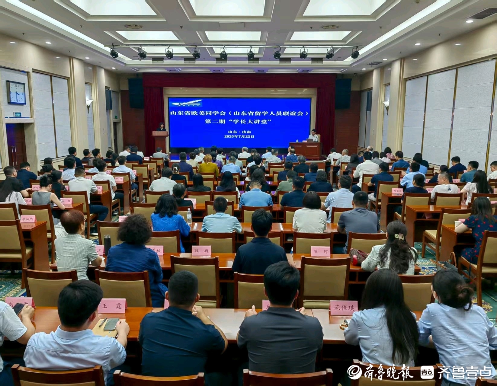 山东省欧美同学会第二期“学长大讲堂”活动在济南成功举办