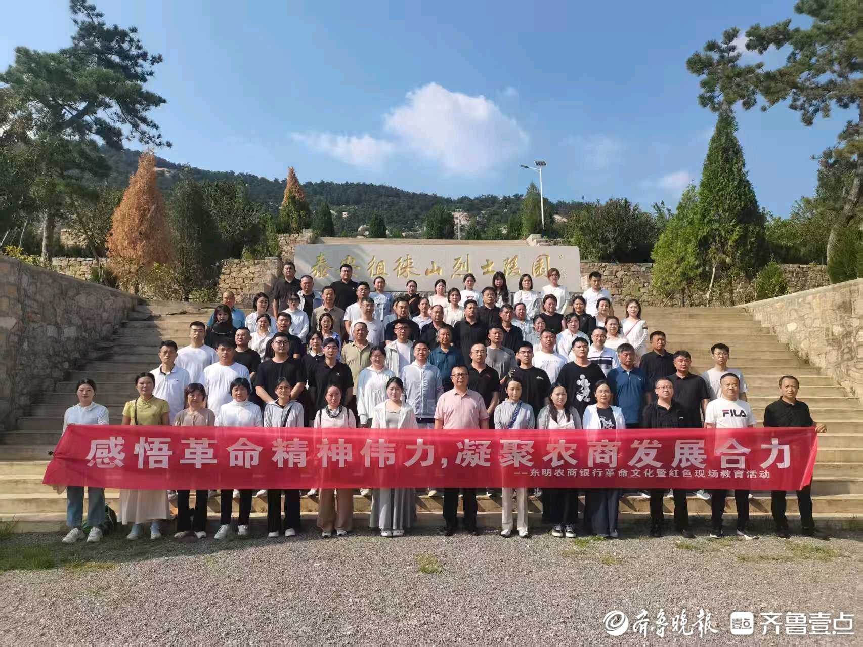 东明农商银行开展“感悟革命精神 凝聚发展合力”革命文化活动