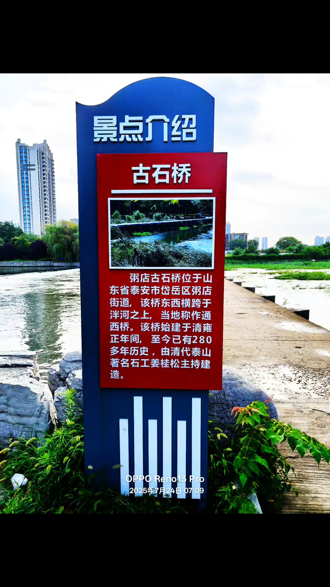 泰安市岱岳区粥店古石桥美景