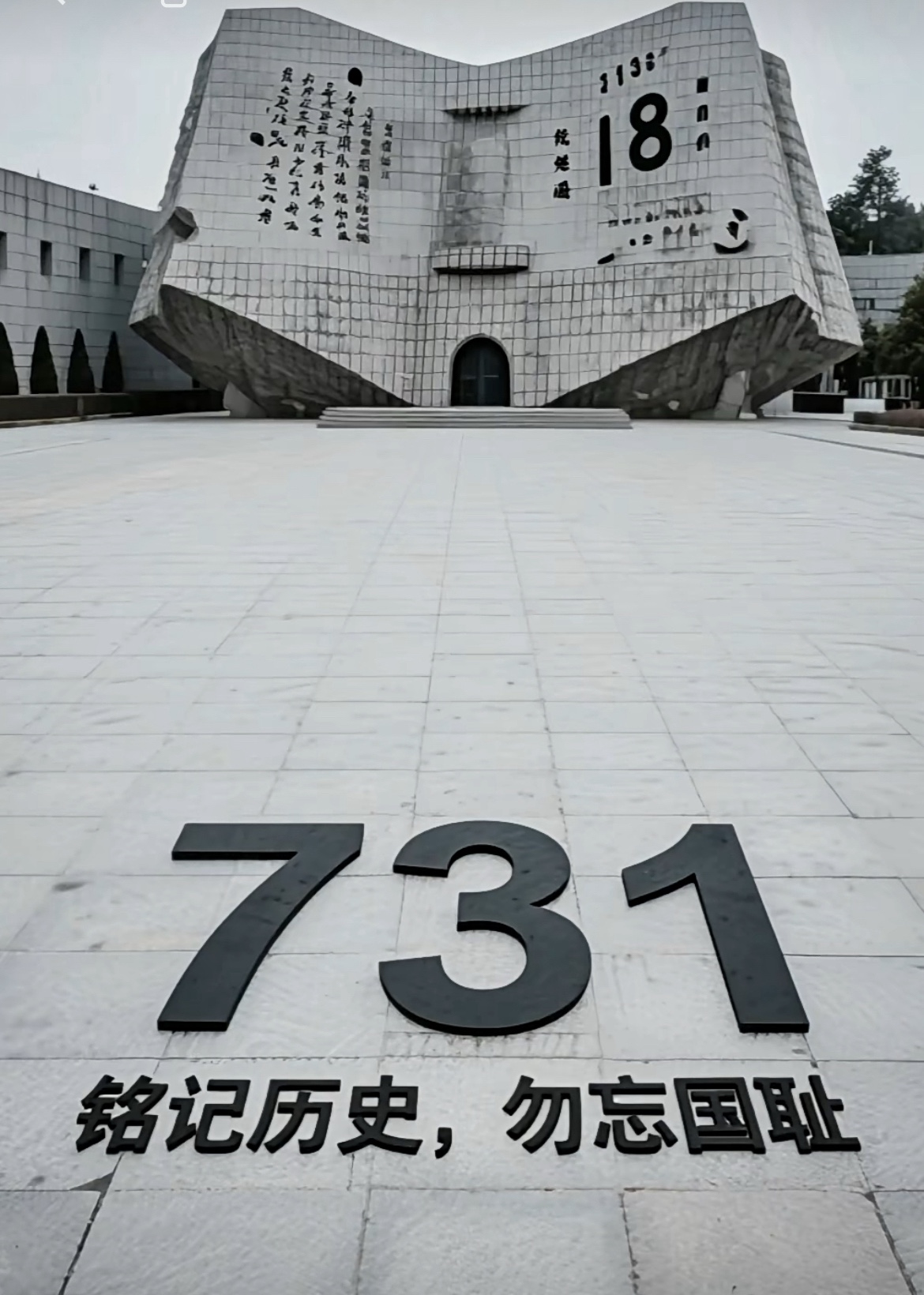 历史伤痛，永不能忘：踏入731部队遗址，心情沉重.摄影杨霞