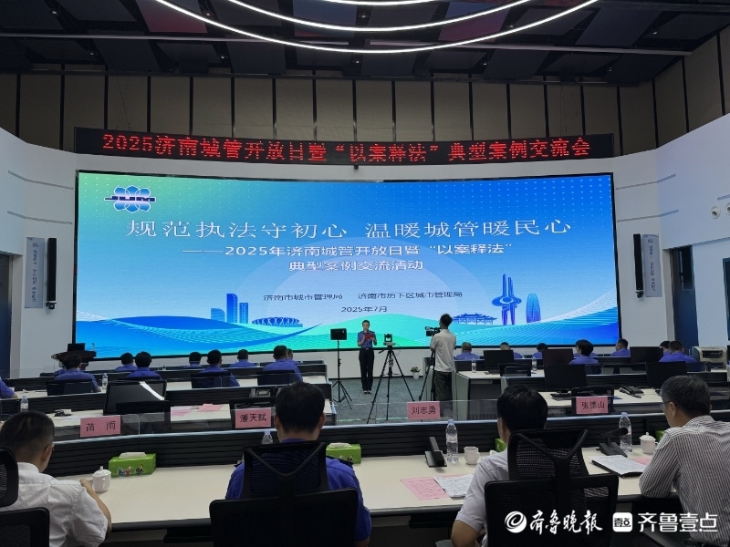 济南城管开放日暨“以案释法”典型案例交流活动历下区专场举办