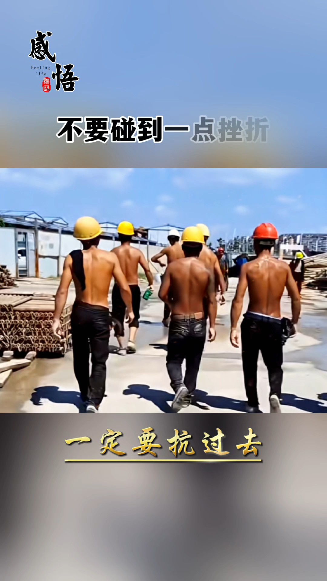 人活在世上要有抗压力的能力