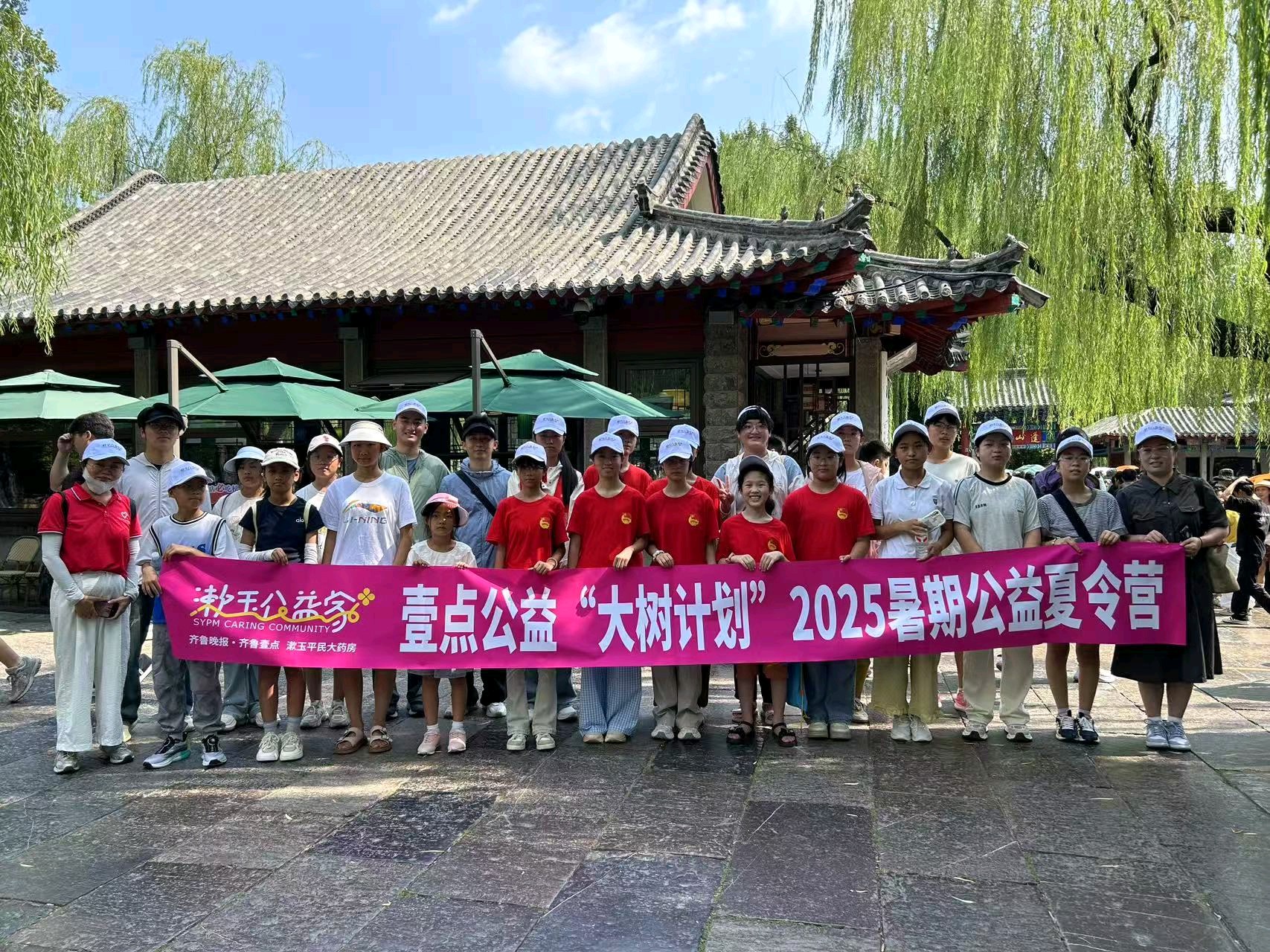 果然视频|壹点公益2025暑期公益夏令营走进济南趵突泉