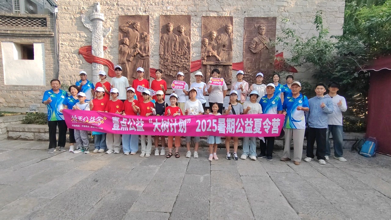 果然视频|壹点公益2025暑期公益夏令营走进大明湖等景区