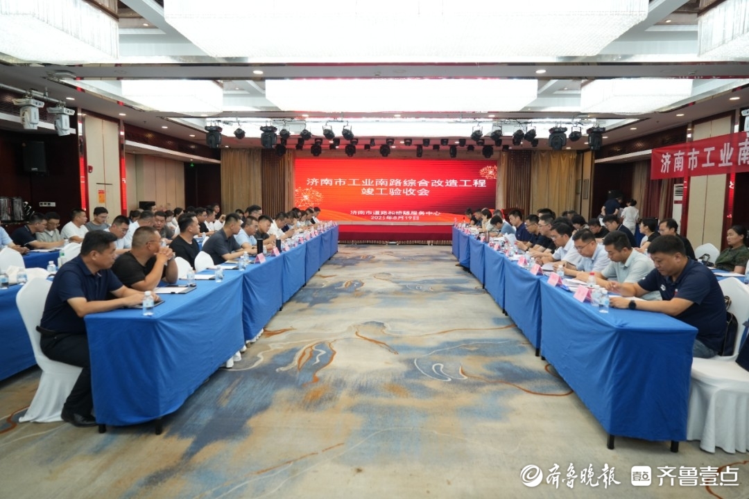 工业南路综合改造历城段通过竣工验收，通行效率将提升20%以上