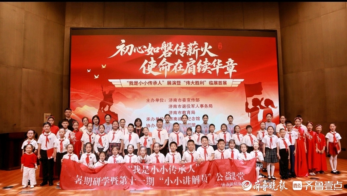“我是小小传承人”结业展演暨“伟大胜利”首展活动成功举办