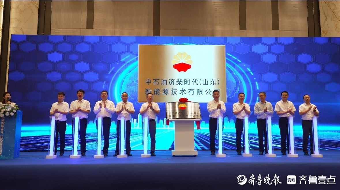 中石油济柴“联姻”宁德时代，新公司在济揭牌